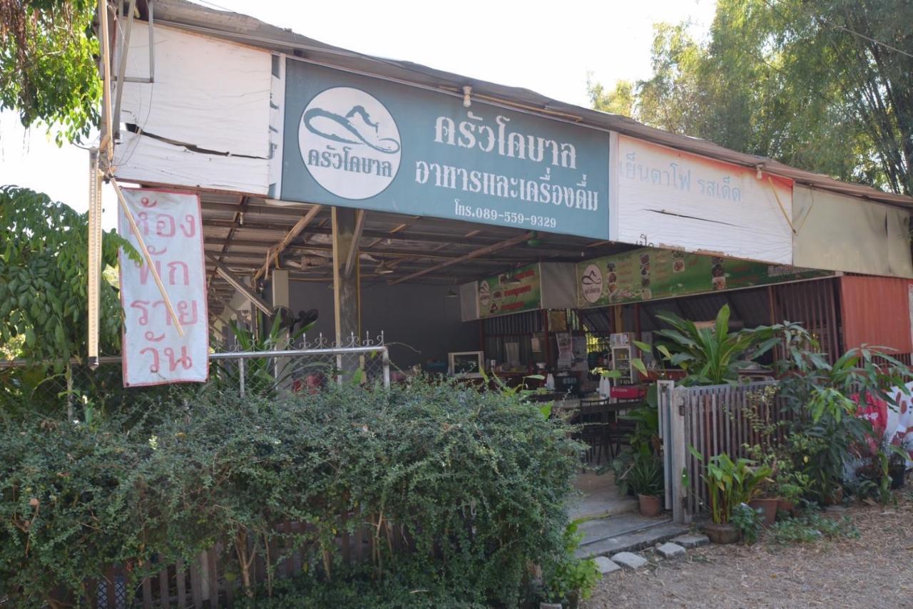 โคบาล ห้องพักรายวัน Csomthong Kültér fotó